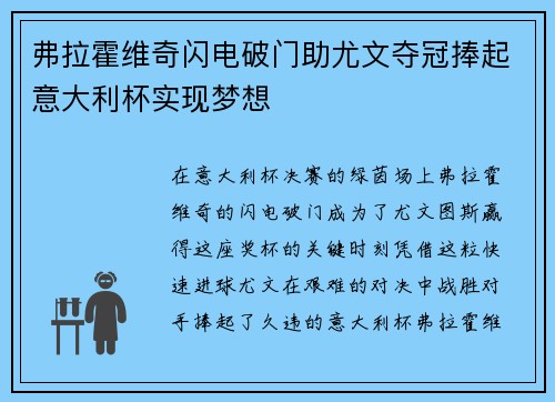 弗拉霍维奇闪电破门助尤文夺冠捧起意大利杯实现梦想