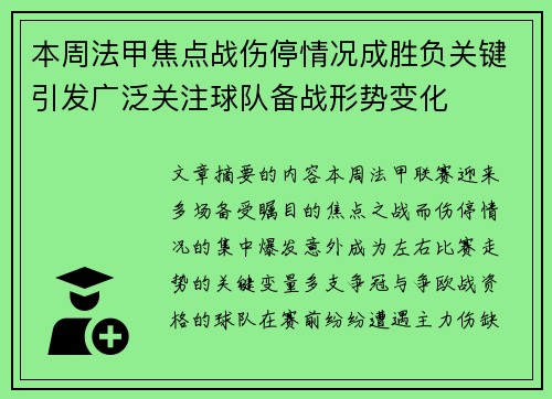 本周法甲焦点战伤停情况成胜负关键引发广泛关注球队备战形势变化