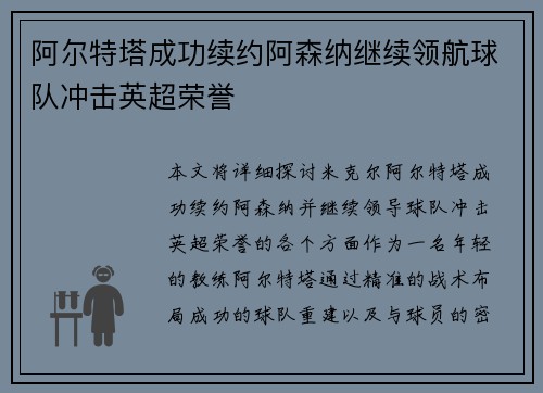 阿尔特塔成功续约阿森纳继续领航球队冲击英超荣誉