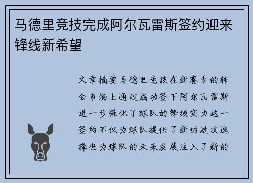 马德里竞技完成阿尔瓦雷斯签约迎来锋线新希望